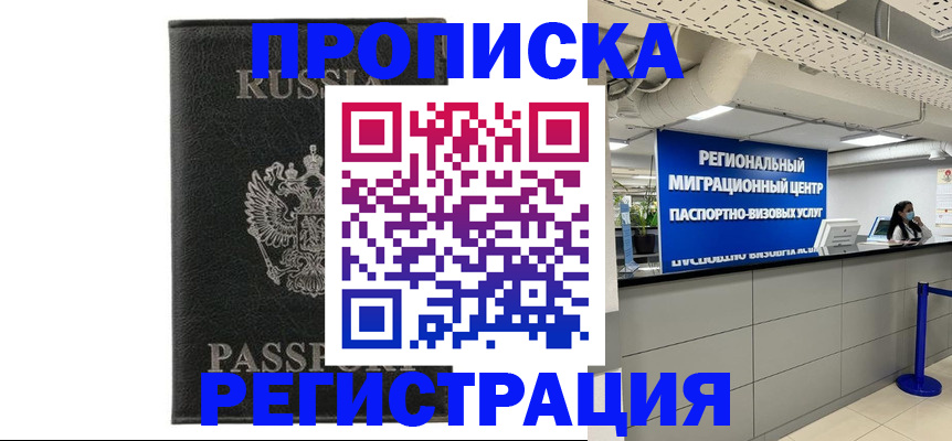 временная регистрация для школы в Куртамыше