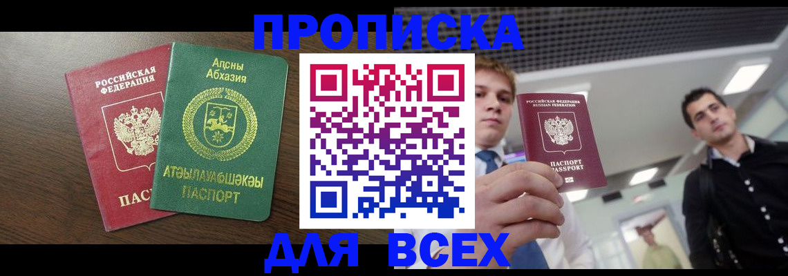 прописка поиск в Куртамыше