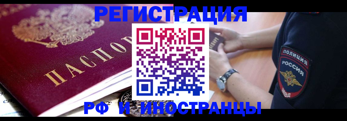 прописка 2025 в Куртамыше