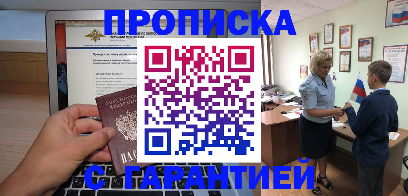 прописка штамп в Куртамыше