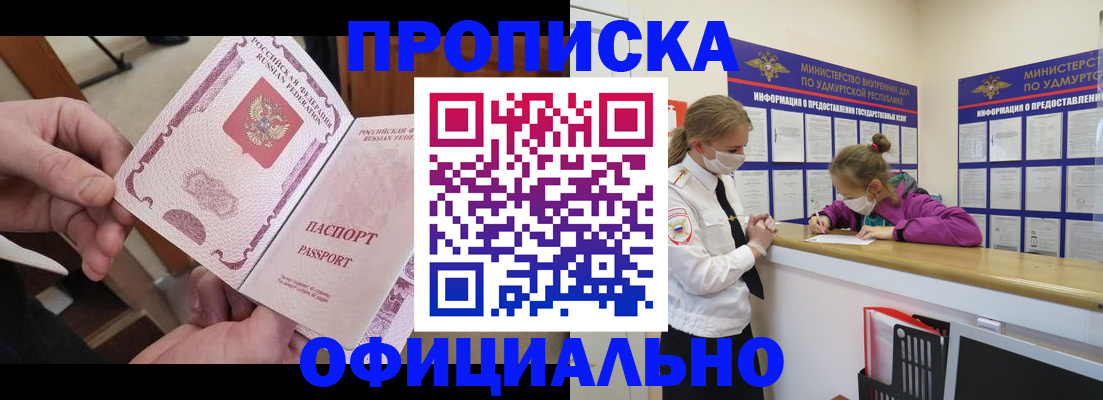 прописка от собственника в Куртамыше